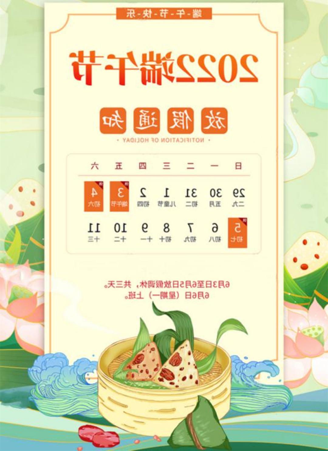 欢迎访问十大电子网址端午节放假通知